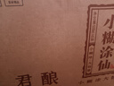 小糊涂仙 君釀 濃香型白酒 52度 500ml*6瓶 整箱裝 宴請(qǐng)送禮 曬單實(shí)拍圖