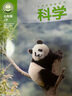 新華書店初中浙教版7七年級上冊科學(xué)書課本教材浙教版七7年級上冊科學(xué)書浙江教育出版社初一科學(xué)上冊教科書 曬單實拍圖