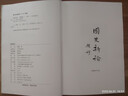 錢穆先生著作系列（簡體精裝）：國史新論 曬單實(shí)拍圖