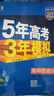 曲一線(xiàn) 高一上高中歷史必修中外歷史綱要（上）人教版 新教材 2025版高中同步5年高考3年模擬五三 曬單實(shí)拍圖