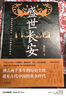 盛世長安（實景還原 + 考古成果 + 文獻印證，全景式呈現(xiàn)長安從漢到唐的城市細節(jié)） 曬單實拍圖