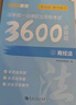 司法考試2025教材配套 客觀(guān)題章節練習3600必刷題+歷年真題詳解（全9冊） 可搭法考教材歷年真題厚大瑞達方圓眾合輔導書(shū)主觀(guān)題客觀(guān)題 曬單實(shí)拍圖