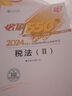 現(xiàn)貨速發(fā) 正保會(huì)計(jì)網(wǎng)校注冊(cè)稅務(wù)師教材2025考試圖書(shū)稅法一稅法二財(cái)務(wù)與會(huì)計(jì)涉稅服務(wù)實(shí)務(wù)相關(guān)法律必刷550題歷年真題練習(xí)題庫(kù)本 稅法一 2025稅務(wù)師 曬單實(shí)拍圖