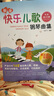 快樂兒歌鋼琴曲集（合訂本）（新版·彩版印刷） 曬單實(shí)拍圖