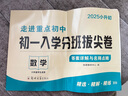 2025版小升初分班 拔尖卷語文數(shù)學(xué)英語2本套 初一新生入學(xué)分班 走進(jìn)重點(diǎn)初中升學(xué)試卷六年級(jí)假期試卷 曬單實(shí)拍圖