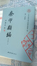 《秦印類(lèi)編》 布面精裝本送原鈐12品 收錄秦印5669方 曬單實(shí)拍圖