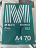 晨光（M&G）綠晨光 A4 70g多功能雙面打印紙復印紙 500張/包 單包裝 高性價比款 雙面暢打 潔白順滑APYVQAF4 曬單實拍圖