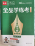 【人教版】全品學(xué)練考 高中物理 必修&選擇性必修 新教材  RJ 高中同步練習(xí)冊 必修一 曬單實拍圖