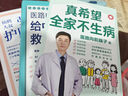 真希望全家不生病 醫(yī)路向前巍子最新力作 全家人都需要的不生病生活指南 教你疾病 科學(xué)飲食 重建免疫力 手繪漫畫一學(xué)就會 家庭保健 生命安全 健康指南安全急救知識圖書 醫(yī)學(xué)科普家庭健康知識解讀書籍 自選 曬單實拍圖