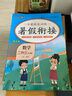 套裝2冊 小學暑假銜接二升三年級語文數(shù)學部編人教版 實驗班學霸提優(yōu)訓練復習+銜接+預習2升3銜接教材 暑假作業(yè)一本通 樂學熊 曬單實拍圖