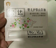 松達(dá)嬰兒山茶油面霜身體乳液洗護(hù)用品試用體驗裝 【嘗鮮裝】亞麻籽特護(hù)霜4.5g 曬單實拍圖