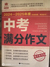 2024-2025年度中考滿分作文+最新五年中考滿分作文全2冊中考高分作文 新命題熱點(diǎn) 寫作技巧【備考2025】2025中考滿分作文語文英語初中生寫作技巧書初中作文高分范文精選素材全國中考五年真題作文 曬單實(shí)拍圖