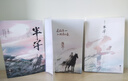 半子?（京東限量特簽，京東專享定制貼紙和許稷告白語(yǔ)錄卡，隨書附贈(zèng)古風(fēng)拍立得卡和“秋晨之露”信紙&作者印簽藏書票?。?曬單實(shí)拍圖