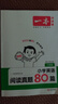 一本小學(xué)英語閱讀真題80篇六年級上下冊 2026版小學(xué)生閱讀理解全國名校真題單元月考期中期末測試題 曬單實拍圖