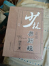 武功秘籍 少林正宗易筋少林武術(shù)運(yùn)動(dòng)訓(xùn)練學(xué) 擒拿格斗 武功秘籍書 內(nèi)功經(jīng)洗髓經(jīng)古書 武功中華武術(shù) 正宗功夫武功書籍 易筋經(jīng)洗髓經(jīng) 曬單實(shí)拍圖