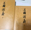 四大名著 人民文學(xué)出版社 原著足本無刪減 新華書店正版 初中生課外閱讀書籍 三國(guó)演義大字本 曬單實(shí)拍圖