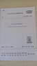  GB 55038-2025 住宅項目規范 （部分替代）GB50368-2005住宅建筑規范GB50096-2011住宅設計規范新規2025年5月1日實(shí)施+相關(guān)工程建設標準條文公告 2本套 曬單實(shí)拍圖
