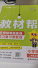 2025秋教材幫小學二年級上冊二上2年級語文人教版RJ教材同步講解 天星教育 曬單實拍圖