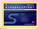 [蘇青] 復(fù)方吲哚美辛達(dá)克羅寧貼膏6cm*10cm*5貼/盒 曬單實拍圖
