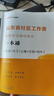 中公教育2025山東省社區(qū)工作者招聘考試：一本通+歷年真題匯編詳解 山東社區(qū) 一本通+歷年真題2本 曬單實拍圖