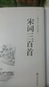 【完整600首】唐詩(shī)三百首+宋詞三百首正版全集鑒賞賞析 唐詩(shī)宋詞元曲正版全集鑒賞辭典國(guó)學(xué)經(jīng)典古詩(shī)詞大全集全套初中生小學(xué)生版 曬單實(shí)拍圖
