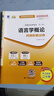 正版 自考教材00541語言學(xué)概論0541自學(xué)考試真題試卷輔導(dǎo)書 現(xiàn)貨 包郵 【00541】語言學(xué)概論試卷 曬單實拍圖