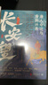 康熙的紅票+長安望（套裝2冊）全球化中的清朝 探索中西文化交融 許倬云等名家推薦 曬單實(shí)拍圖