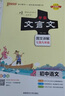 學(xué)霸筆記 初中 文言文（通用版） 漫畫(huà)圖解 初一初二初三中考復(fù)習(xí)資料 初中知識(shí)點(diǎn) 25版 pass綠卡圖書(shū) 曬單實(shí)拍圖