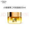 歐萊雅花蜜膠原第二代小蜜罐面霜抗皺修護(hù)30ml 曬單實(shí)拍圖