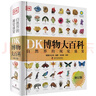 DK博物大百科 2025全新修訂版 一部真正的博物百科全書(shū) 10000余處知識(shí)點(diǎn)修訂 更新內(nèi)容超過(guò)30% 老版暢銷200萬(wàn)冊(cè) 曬單實(shí)拍圖