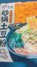 宛禾  砂鍋土豆粉 速食食品螺螄粉 夜宵火鍋酸辣粉 米粉米線(xiàn)320g*4袋 曬單實(shí)拍圖