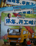 工程車繪本認知圖畫書全套6冊正版圖書 兒童繪本3-6歲睡前故事書親子啟蒙幼兒早教書籍 幼兒園小班大班閱讀關(guān)于車的交通工具書籍鏟車汽車挖掘機大全汽車小百科 兒童書 省錢卡 曬單實拍圖