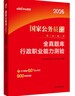 中公公考2026國家公務(wù)員考試教材考公國考省市考學(xué)習(xí)資料考試題庫：全真題庫行政職業(yè)能力測驗 曬單實拍圖
