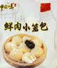 鮮肉小籠包速凍包子早餐1kg/袋 小籠包1000g*1袋 曬單實(shí)拍圖