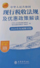 【2025年新書正版】中華人民共和國現(xiàn)行稅收法規(guī)及優(yōu)惠政策解讀立信會計出版社財務(wù)會計稅務(wù)稅收法律法規(guī)稅法政策匯編 曬單實拍圖