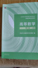 高等數(shù)學?第八版?上冊（同濟大學數(shù)學科學學院編） 曬單實拍圖