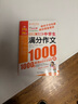 中學(xué)生滿分作文1000篇 人教版 初中作文高分范文精選 七八九年級(jí)作文書(shū)大全中考滿分作文 語(yǔ)文萬(wàn)能模板全國(guó)優(yōu)秀作文正版 正版正貨 新華書(shū)店 曬單實(shí)拍圖