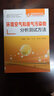 環(huán)境空氣和廢氣污染物分析測試方法 曬單實(shí)拍圖