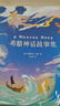 希臘神話故事集 精裝彩繪版 霍桑 12個(gè)故事，40幅插畫(huà)，風(fēng)靡140多個(gè)國(guó)家，165年經(jīng)典流傳，希臘神話千年魅力 隨機(jī)送限量精美插畫(huà)貼紙 睡前故事 兒童讀物 曬單實(shí)拍圖