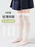俞兆林女童襪子夏季薄款兒童過膝長筒襪夏天網眼透氣女孩寶寶長腿高筒襪 曬單實拍圖