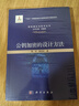 公鑰加密的設(shè)計方法 曬單實拍圖