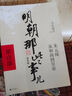 【系列自選】明朝那些事兒全套正版 明朝那些事兒增補版全套新版 全集 -9冊（202版）當年明月 中國通史歷史小說(shuō) 明朝那些事兒增補版(全9冊)(2021版) 曬單實(shí)拍圖