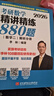 【現(xiàn)貨速發(fā)】2026李林考研數(shù)學(xué) 精講精練880題·數(shù)學(xué)二（試題分冊(cè)+解析分冊(cè)）李林880 模擬卷 李林高頻考點(diǎn)108題 李林6+4四六套卷數(shù)學(xué)一數(shù)學(xué)二數(shù)學(xué)三肖秀榮張劍張宇黃皮書(shū) 曬單實(shí)拍圖