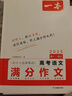 2025一本高考語文滿分作文高中作文素材高分作文范文精選高中作文寫作指導(dǎo)與素材高一二三高中高考通用作文書一看就能寫的滿分作文寫作技巧提升高中語文專項(xiàng)訓(xùn)練高分寫作 (2本滿分作文)語文+英語 正版 曬單實(shí)拍圖
