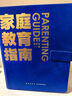 家庭教育指南（著(zhù)名教育家李希貴首部家庭教育力作 李希貴 家庭教育小藍本 ） 曬單實(shí)拍圖