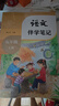 2025年秋語文伴學筆記五年級上冊人教版 小學教材同步教材筆記課堂筆記隨堂筆記課本教材全解同步課堂預復習 曬單實拍圖