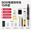 得力（deli）專業(yè)級電烙鐵80W內(nèi)熱式恒溫家用大功率焊錫焊槍電焊筆15件布包套 曬單實拍圖
