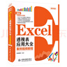 Excel透視表應用大全（案例視頻教程）辦公應用從入門到精通Excel數據處理數據分析VBA自動化函數與公式 曬單實拍圖