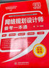 網(wǎng)絡規(guī)劃設計師備考一本通 曬單實拍圖