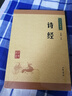 【新華書店正版】 詩(shī)經(jīng)/中華經(jīng)典藏書 中國(guó)文學(xué)-詩(shī)詞曲賦 曬單實(shí)拍圖